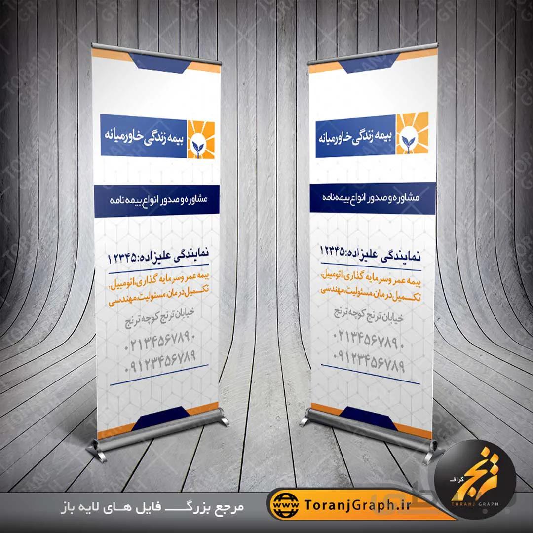 بنر استند بیمه خاورمیانه