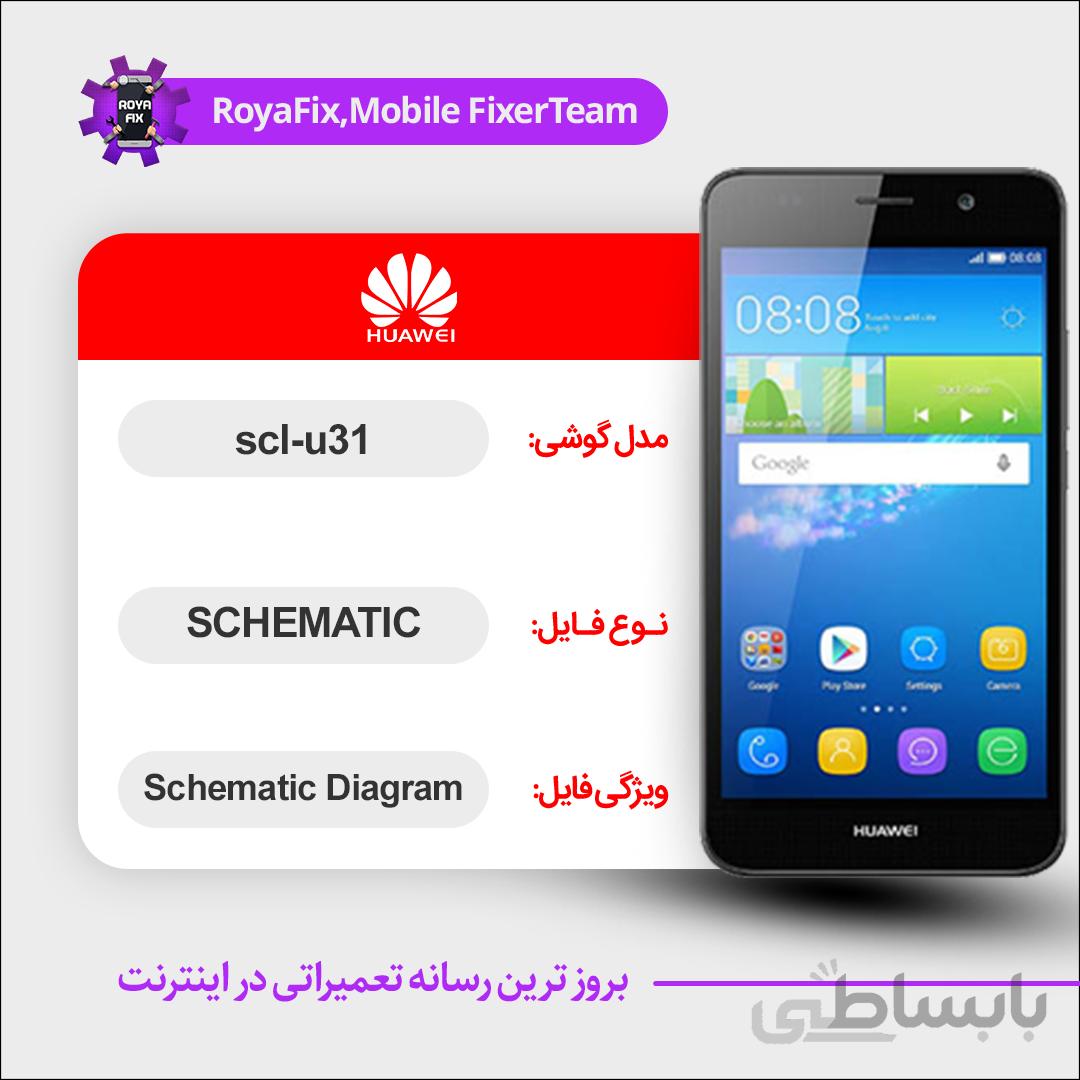 شماتیک Huawei SCL-U31 SCHEMATIC بصورت کامل