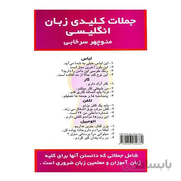 جملات کلیدی زبان انگلیسی