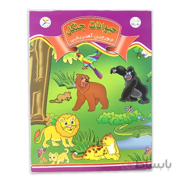 جورچین آهنربایی کتابی حیوانات جنگل
