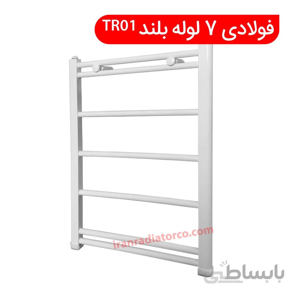 حوله خشک کن فولادی 7 لوله بلند TR01