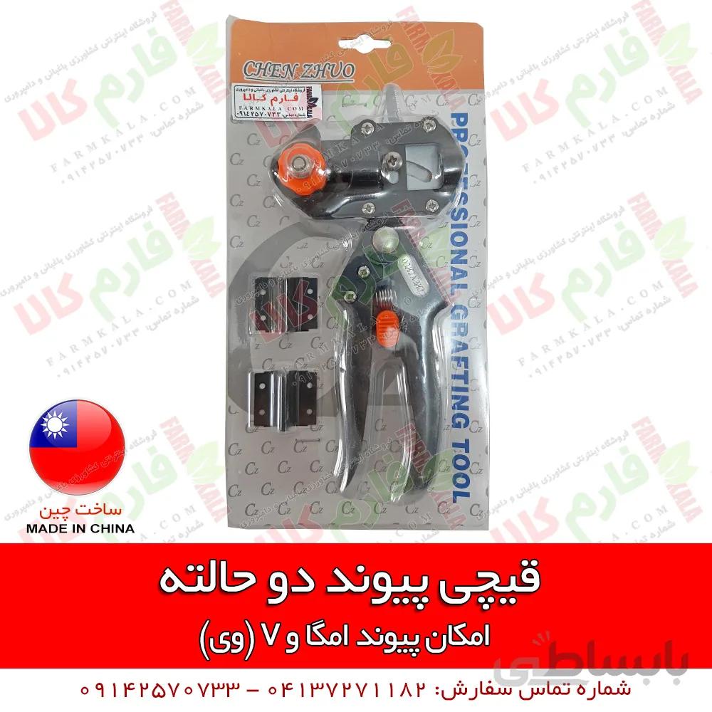 قیچی پیوند دو حالته امگا و وی