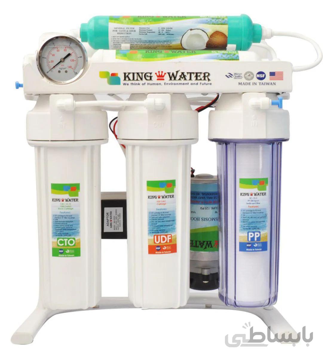دستگاه تصفیه آب خانگی کینگ واتر KINGWATER