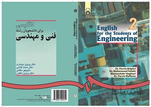 انگلیسی برای دانشجویان فنی و مهندسی (0005)