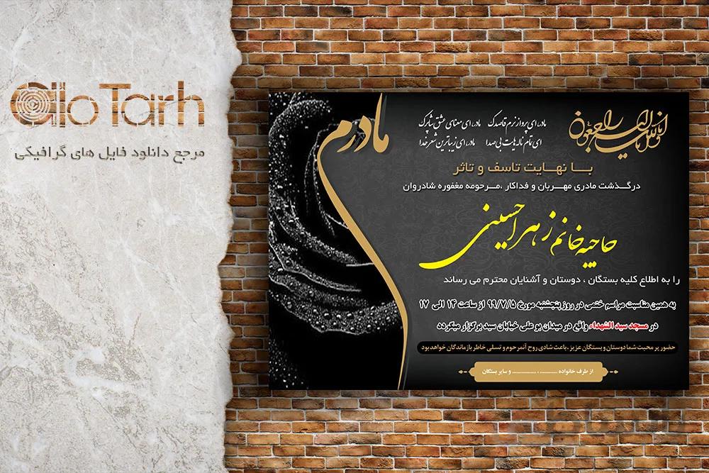 طرح لایه باز اعلامیه ترحیم psd