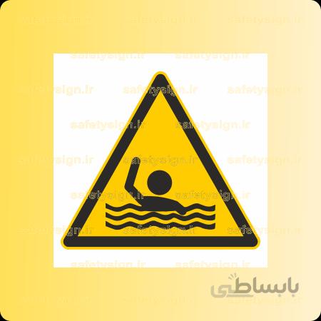 ۴۳۰۵ -غرق شدن