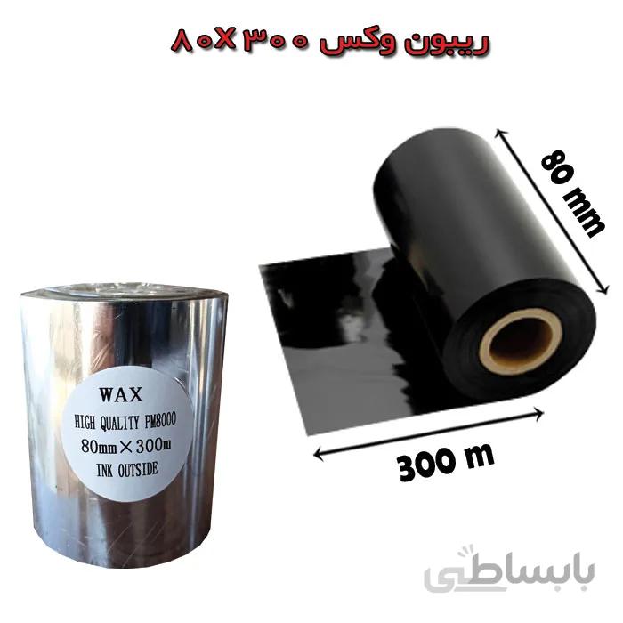 ریبون وکس 80×300