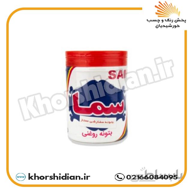 بتونه روغنی سما 1 کیلویی