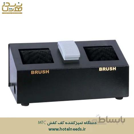 دستگاه تمیز کننده کف کفش MTCO