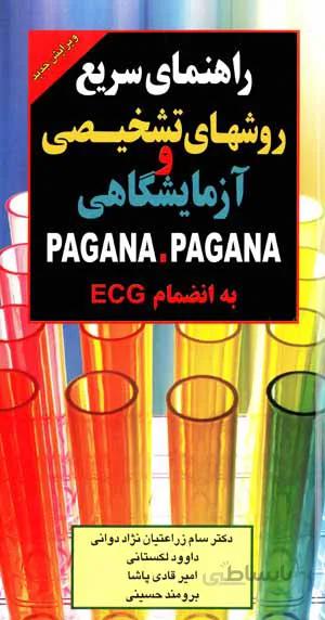 راهنمای سریع روشهای تشخیصی و آزمایشگاهی پاگانا Pagana