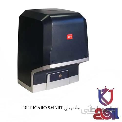 جک ریلی BFT ICARO SMART