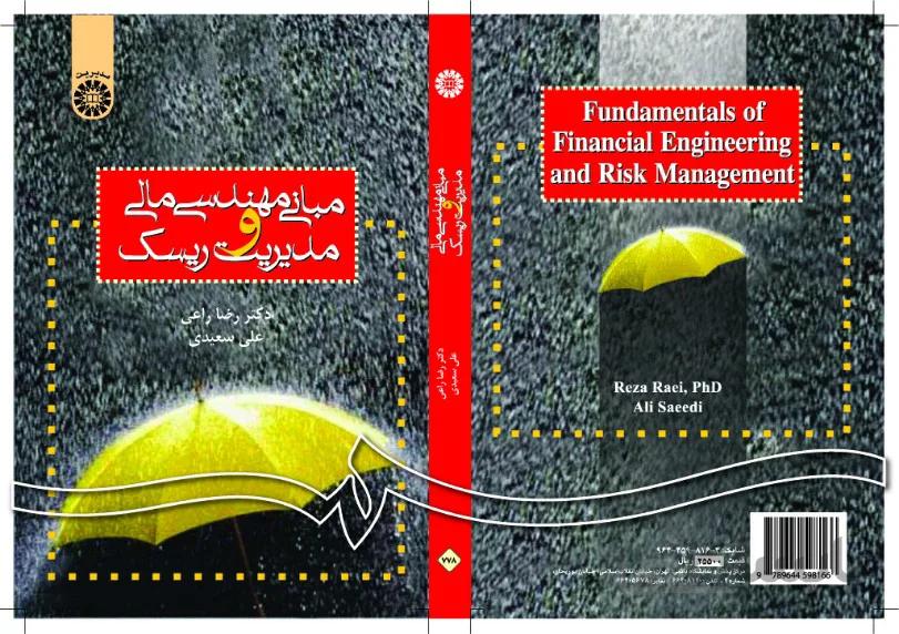 مبانی مهندسی مالی و مدیریت ریسک