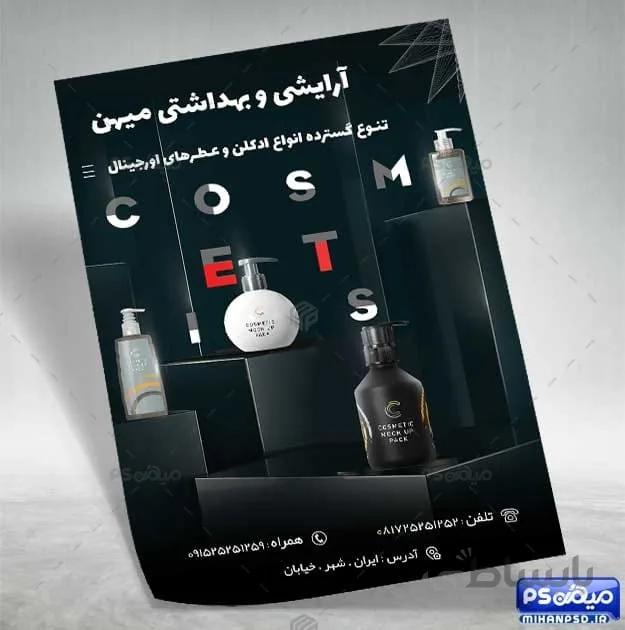 تراکت ادکلن فروشی psd