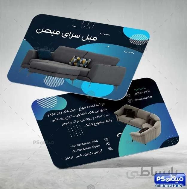 کارت ویزیت مبلمان خانگی psd