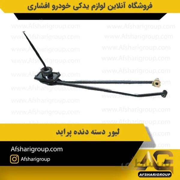 لیور دسته دنده پراید