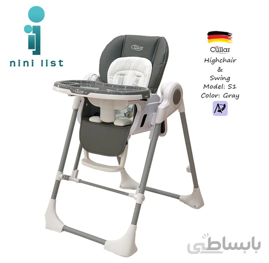 صندلی غذای تابشو کولار Cullar S1
