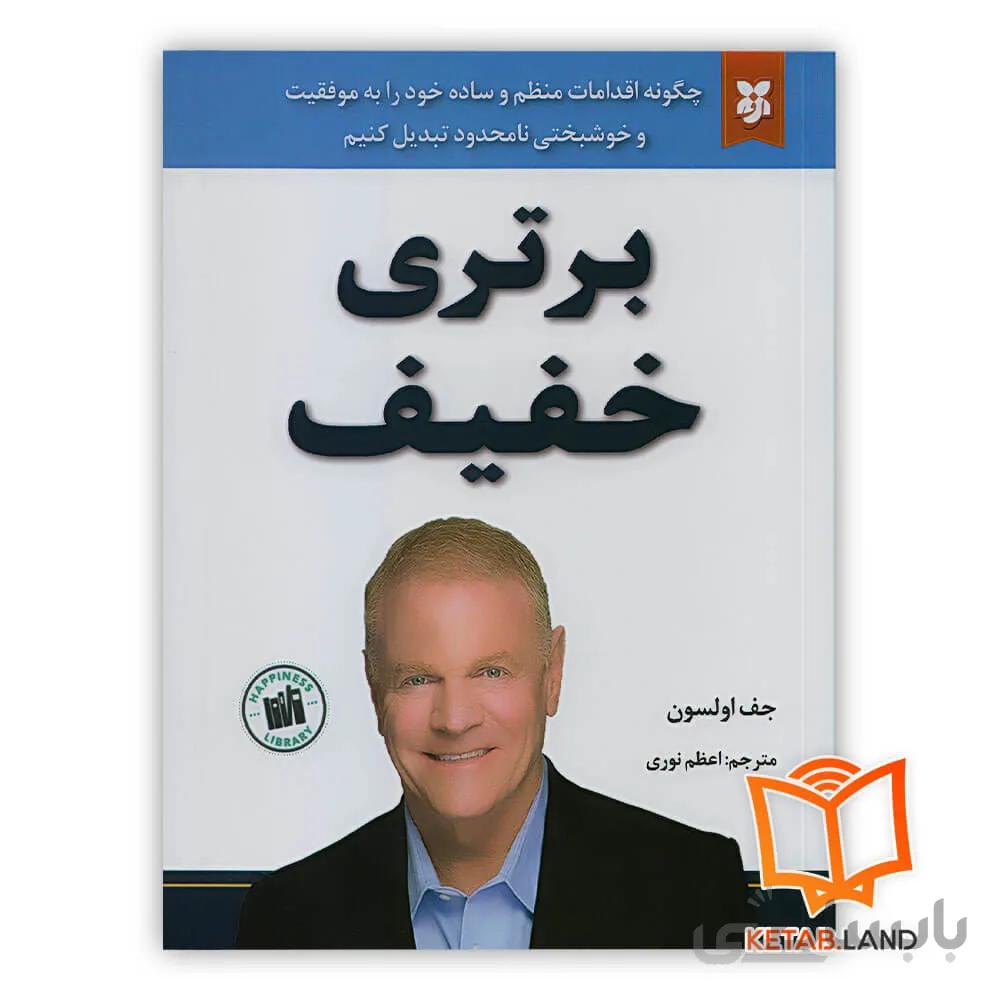 کتاب برتری خفیف