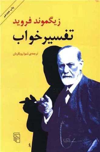 تفسیر خواب (کد ناشر : 141)
