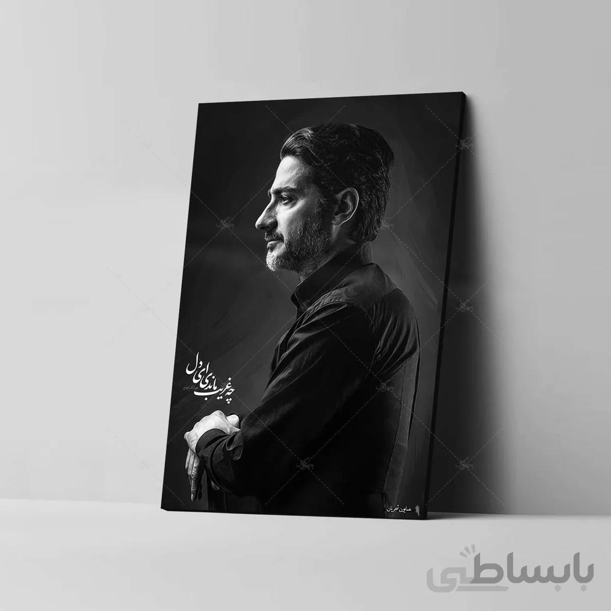 تابلو شاسی مدل همایون شجریان طرح چه غریب ماندی ای دل کد 4G355
