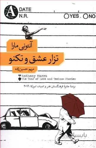 تزار عشق و تكنو (كد ناشر : 109)