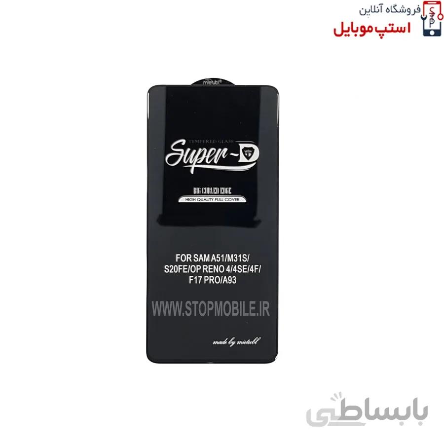 گلس Super-D سامسونگ GALAXY S20 FE 5G