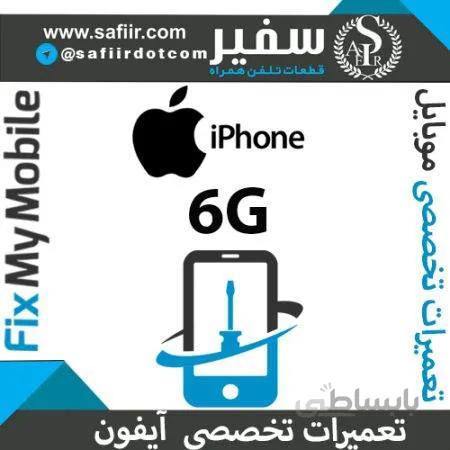 تعویض ال سی دی گوشی آیفون 6G
