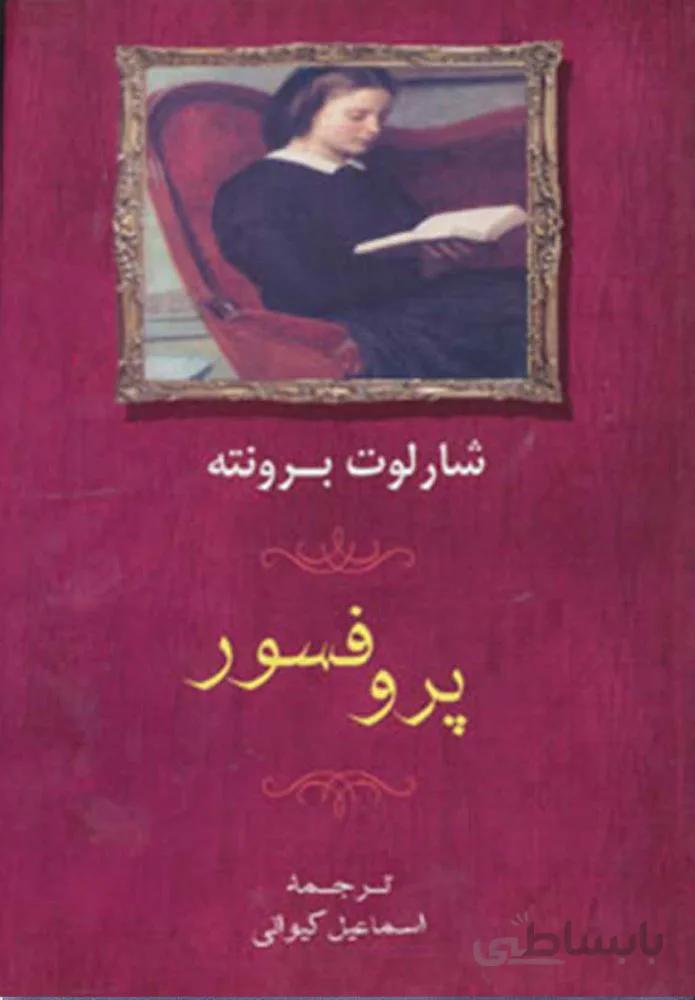 پروفسور (كد ناشر : 125)