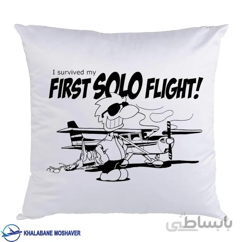 کوسن طرح Solo Flight