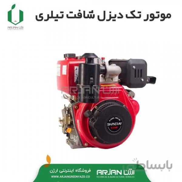 موتورتک دیزل 10 اسب بخار استارتی شینری (شافت تیلری)