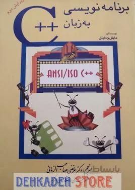 برنامه نویسی به زبان ++C/دیتل،ت:صاحب الزمانی