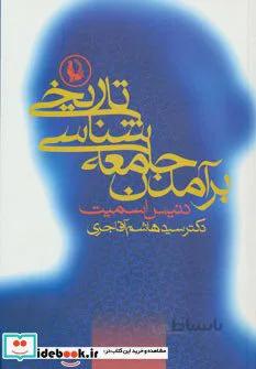 برآمدن جامعه شناسی تاریخی