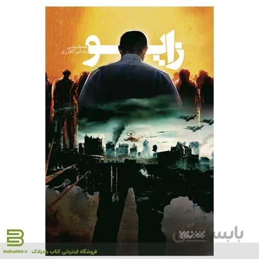 زایو
