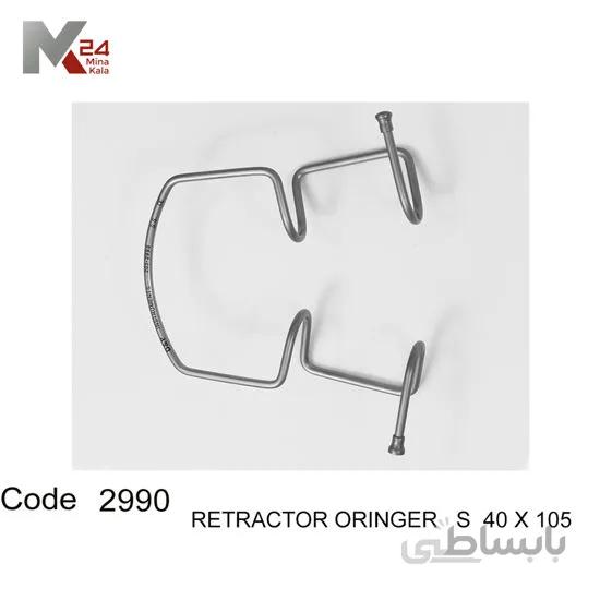 رترکتور اورینگ - 2990