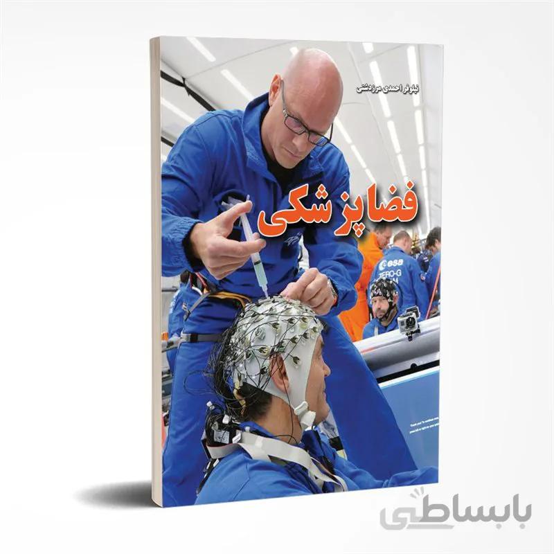 فضاپزشکی