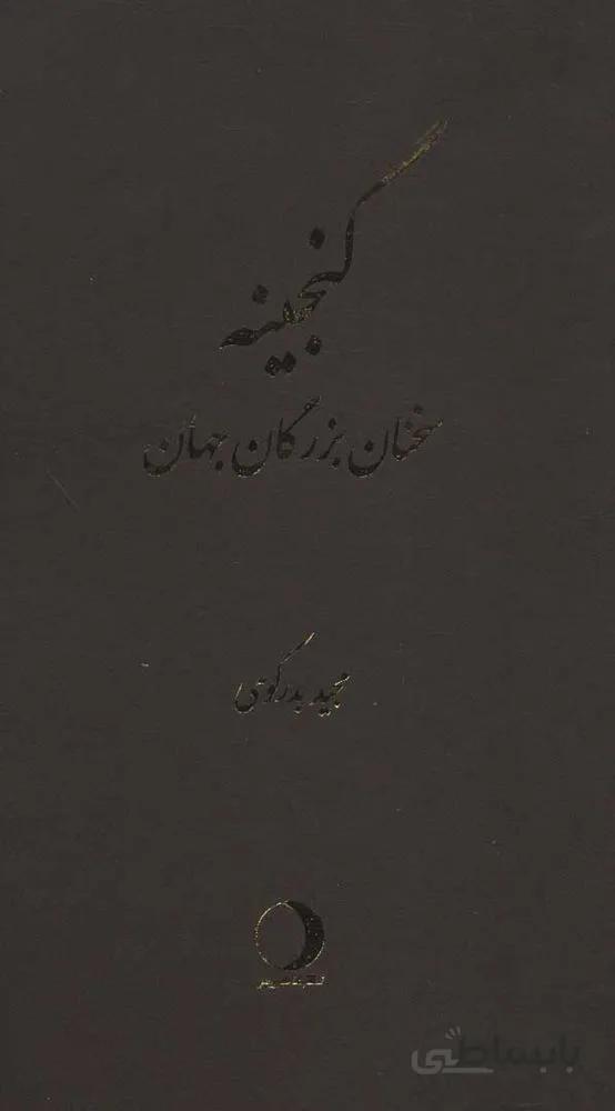 گنجينه (كد ناشر : 136)