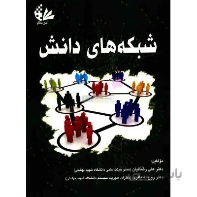 شبکه های دانش