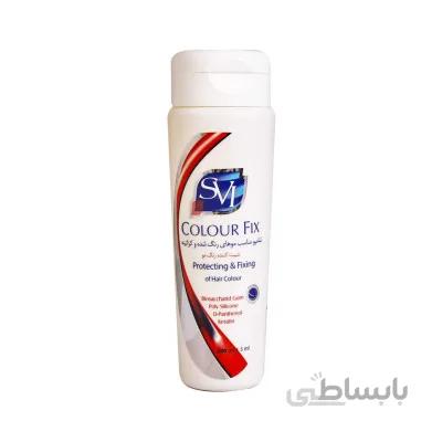 شامپو کالر فیکس اس وی آی 200 میلی لیتر ا SVI Colour Fix Shampoo 200 ml