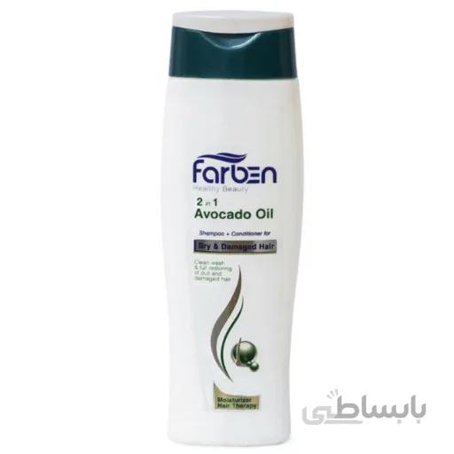 شامپو تخصصی 2 در 1 آووکادو موهای خشک و آسیب دیده فاربن ا Farben Dry and Damaged Hair 2 in 1 Avocado Oil Shampoo