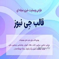 قالب جی نیوز اورجیـنال پوسته Jnews