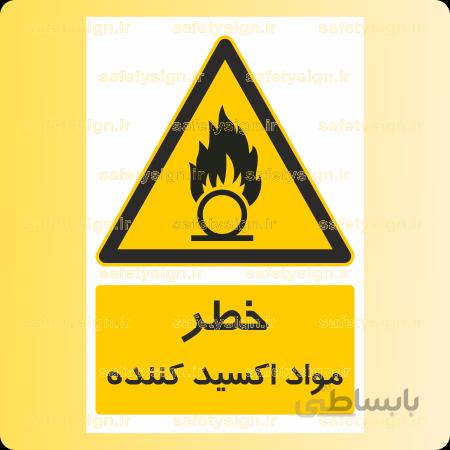 ۳۱۱۱ – مواد اکسید کننده