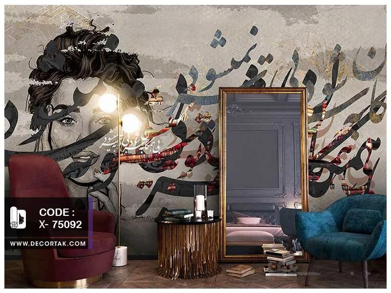 پوستر دیواری نستعلیق کد X-75092