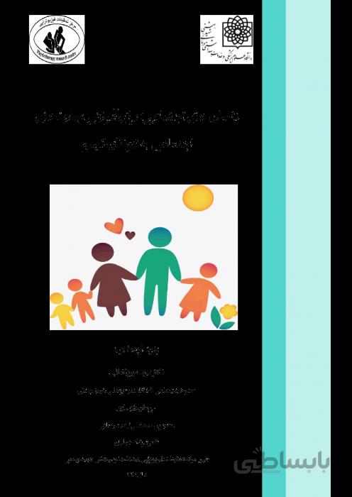 داستان های اجتماعی: برای آموزش مهارت های اجتماعی کودکان اتیسم