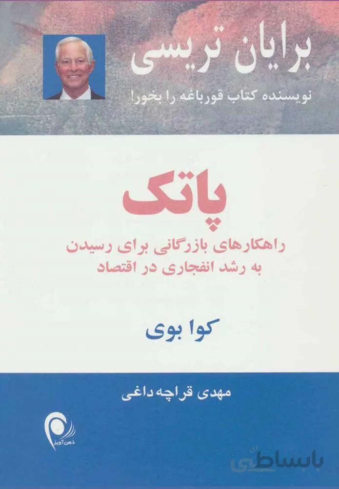 پاتک (كد ناشر : 134)