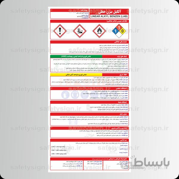 9744 – آلکیل بنزن خطی
