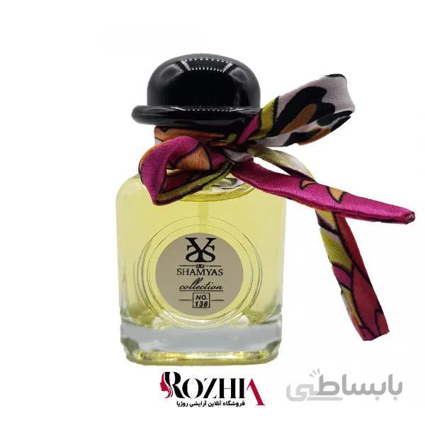 ادکلن زنانه شمیاس مدل Twilly d’Hermes(تویلی هرمس)حجم 40 میل