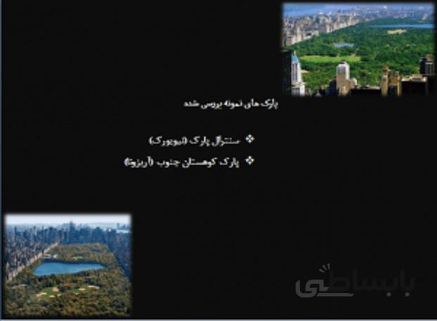 پارک های خارجی