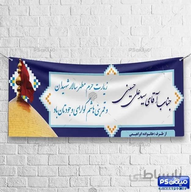 دانلود بنر آماده کربلایی