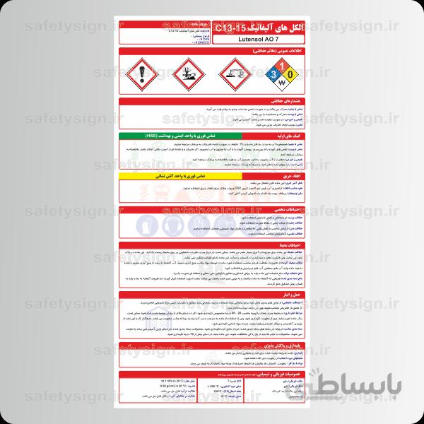 9743 – الکل های آلیفاتیک (Lutensol® AO 7) C13-15