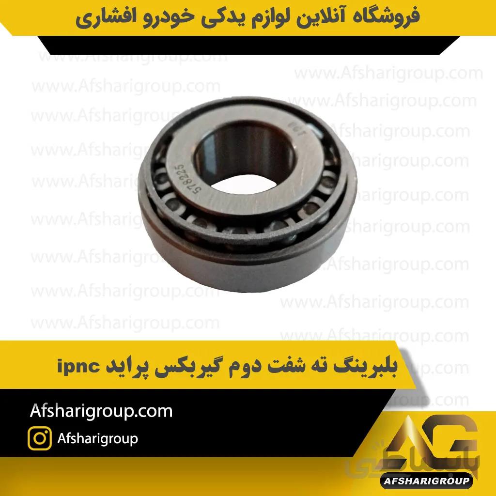 بلبرینگ ته شفت دوم گیربکس پراید ipnc