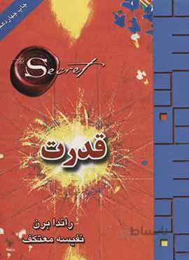 قدرت (كد ناشر : 111)